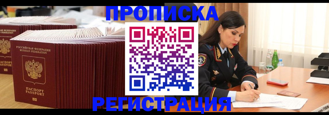 временная регистрация для школы в Апрелевке